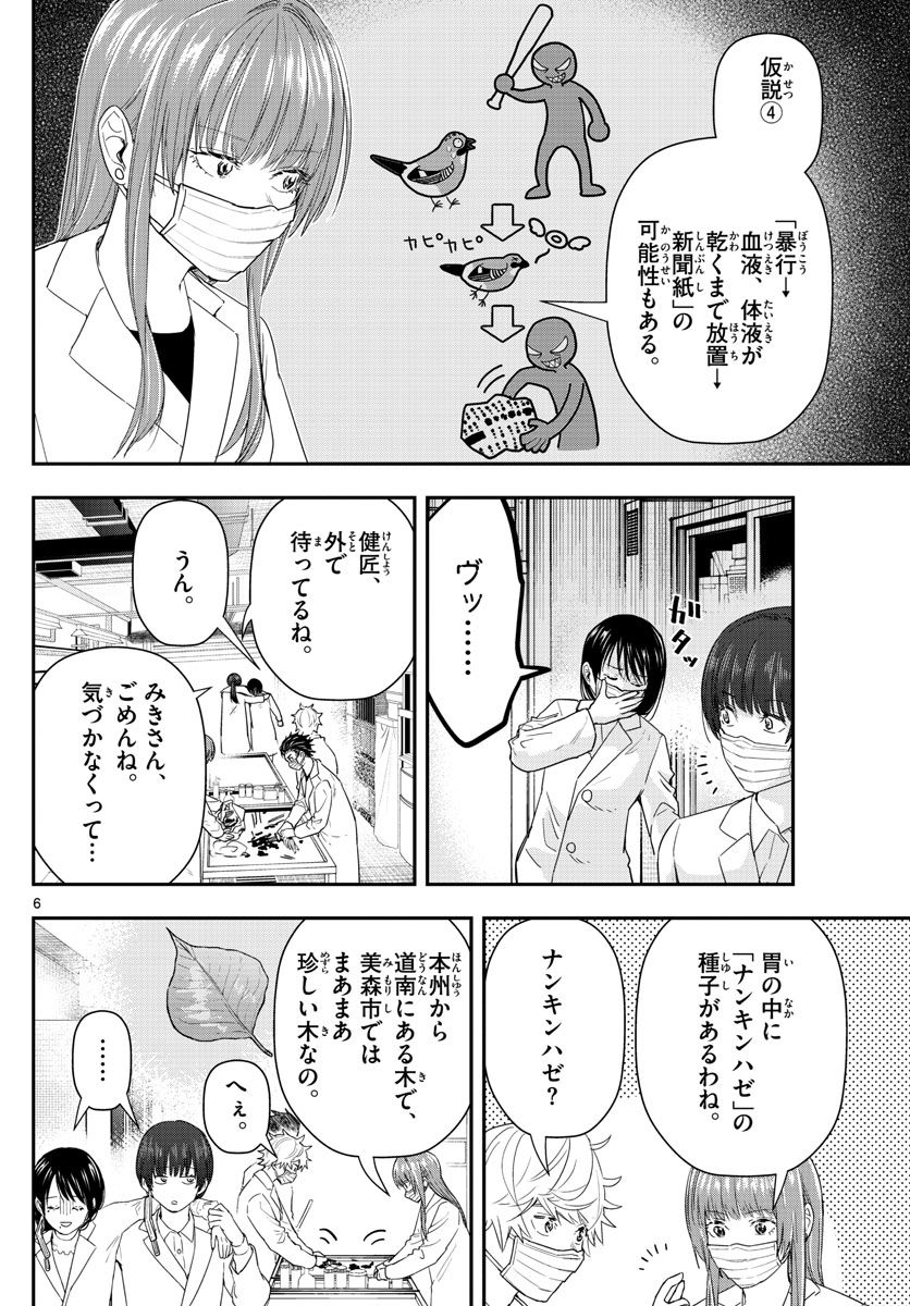 ラストカルテ　―法獣医学者 当麻健匠の記憶― - 第57話 - Page 6