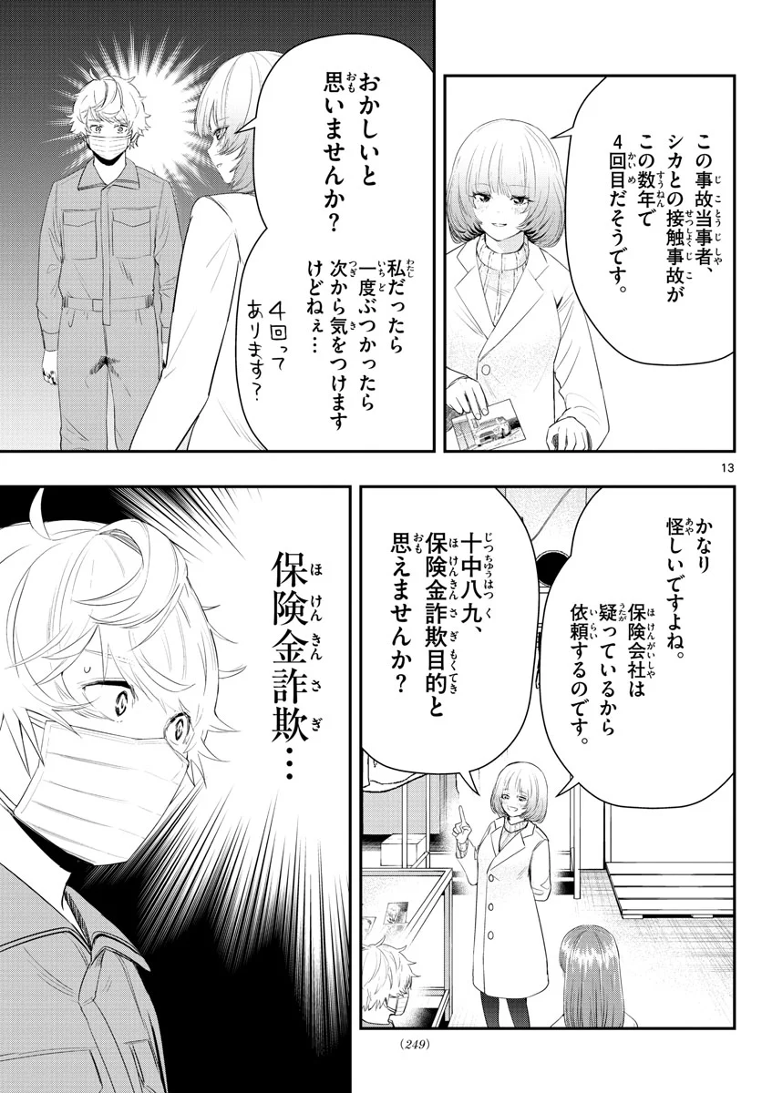 ラストカルテ　―法獣医学者 当麻健匠の記憶― 第17話 - Page 13