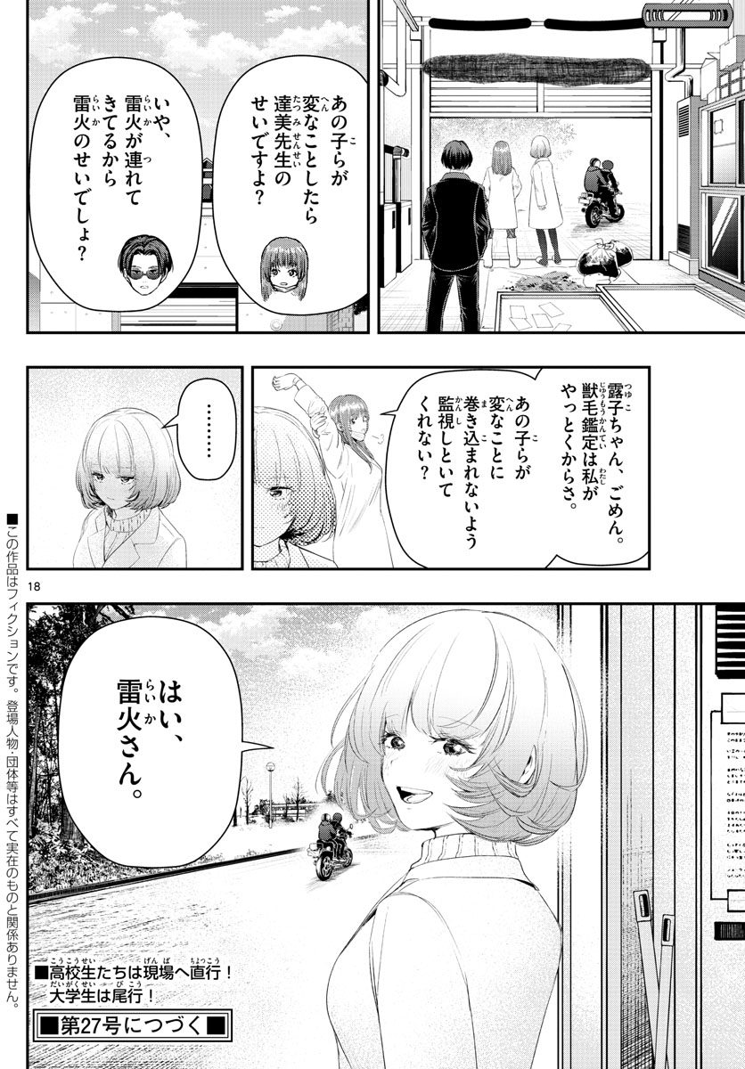 ラストカルテ　―法獣医学者 当麻健匠の記憶― 第17話 - Page 18