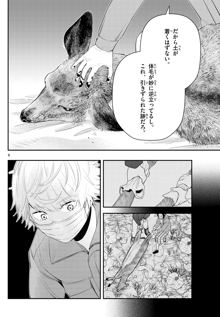 ラストカルテ　―法獣医学者 当麻健匠の記憶― 第17話 - Page 6