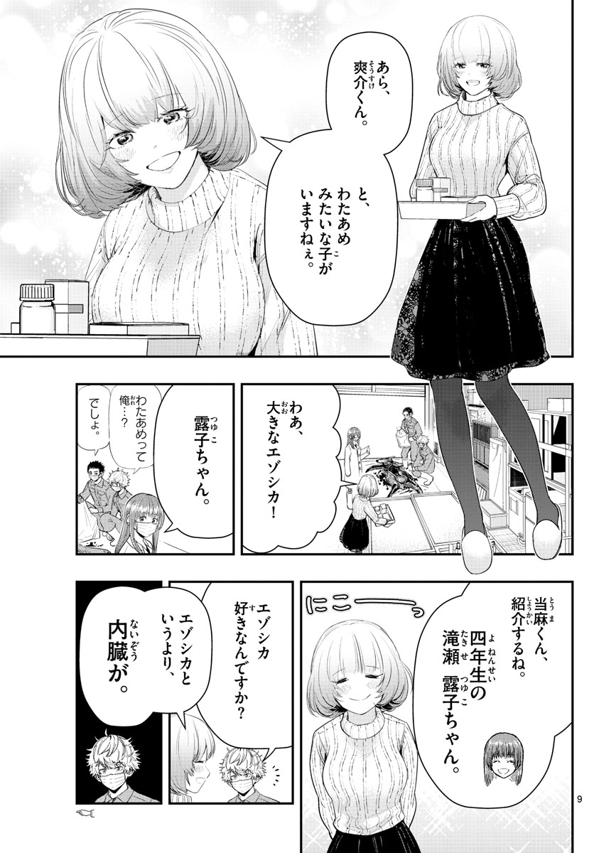 ラストカルテ　―法獣医学者 当麻健匠の記憶― 第17話 - Page 9