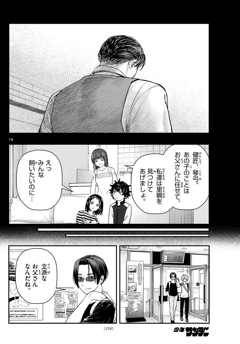 ラストカルテ　―法獣医学者 当麻健匠の記憶― 第67話 - Page 14