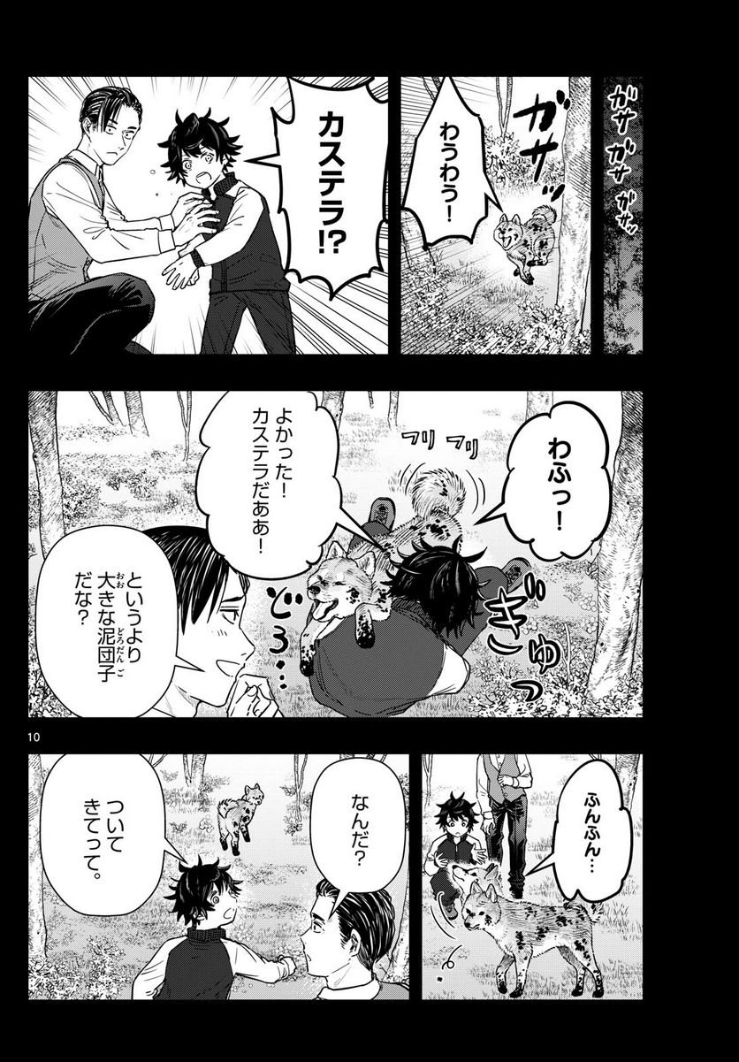 ラストカルテ　―法獣医学者 当麻健匠の記憶― 第67話 - Page 10