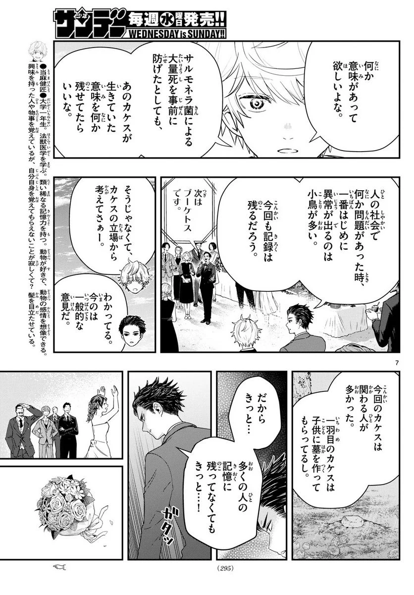 ラストカルテ　―法獣医学者 当麻健匠の記憶― 第59話 - Page 7