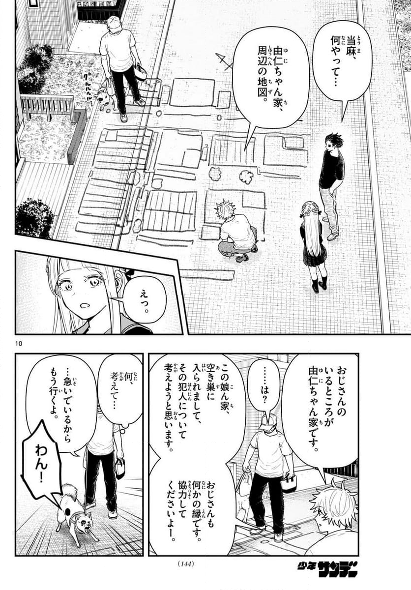 ラストカルテ　―法獣医学者 当麻健匠の記憶― 第78話 - Page 10