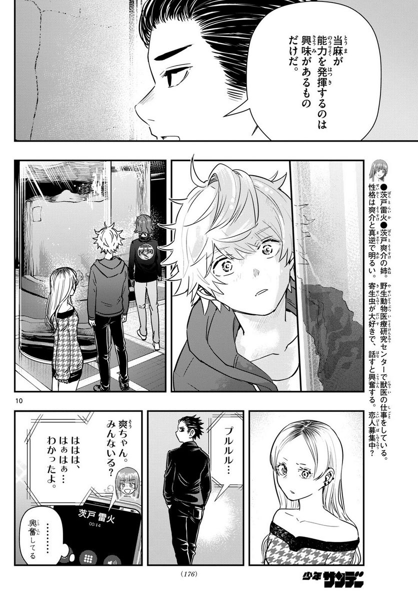 ラストカルテ　―法獣医学者 当麻健匠の記憶― 第63話 - Page 10