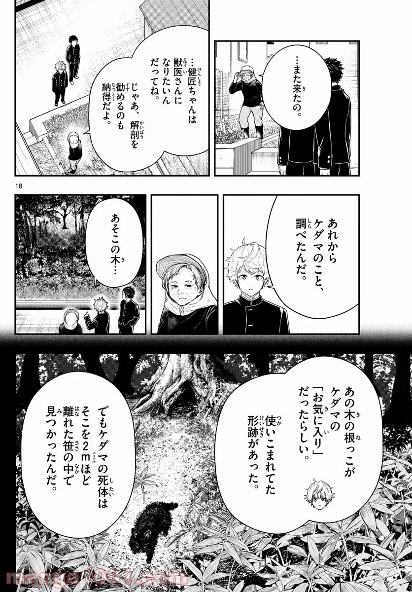 ラストカルテ　―法獣医学者 当麻健匠の記憶― 第5話 - Page 18