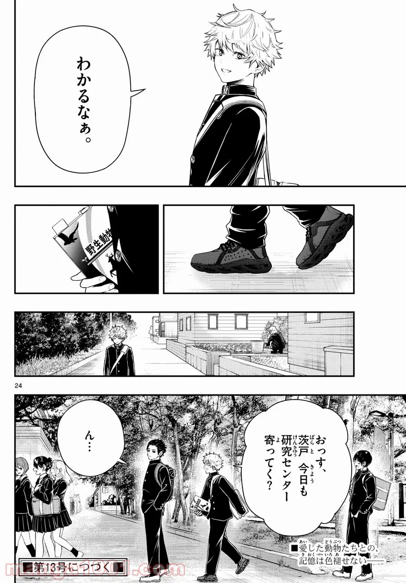 ラストカルテ　―法獣医学者 当麻健匠の記憶― 第5話 - Page 23