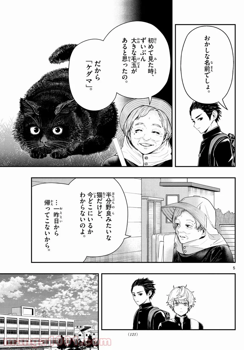 ラストカルテ　―法獣医学者 当麻健匠の記憶― 第5話 - Page 5