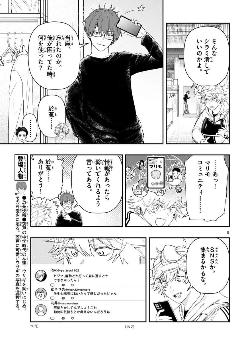 ラストカルテ　―法獣医学者 当麻健匠の記憶― 第91話 - Page 9