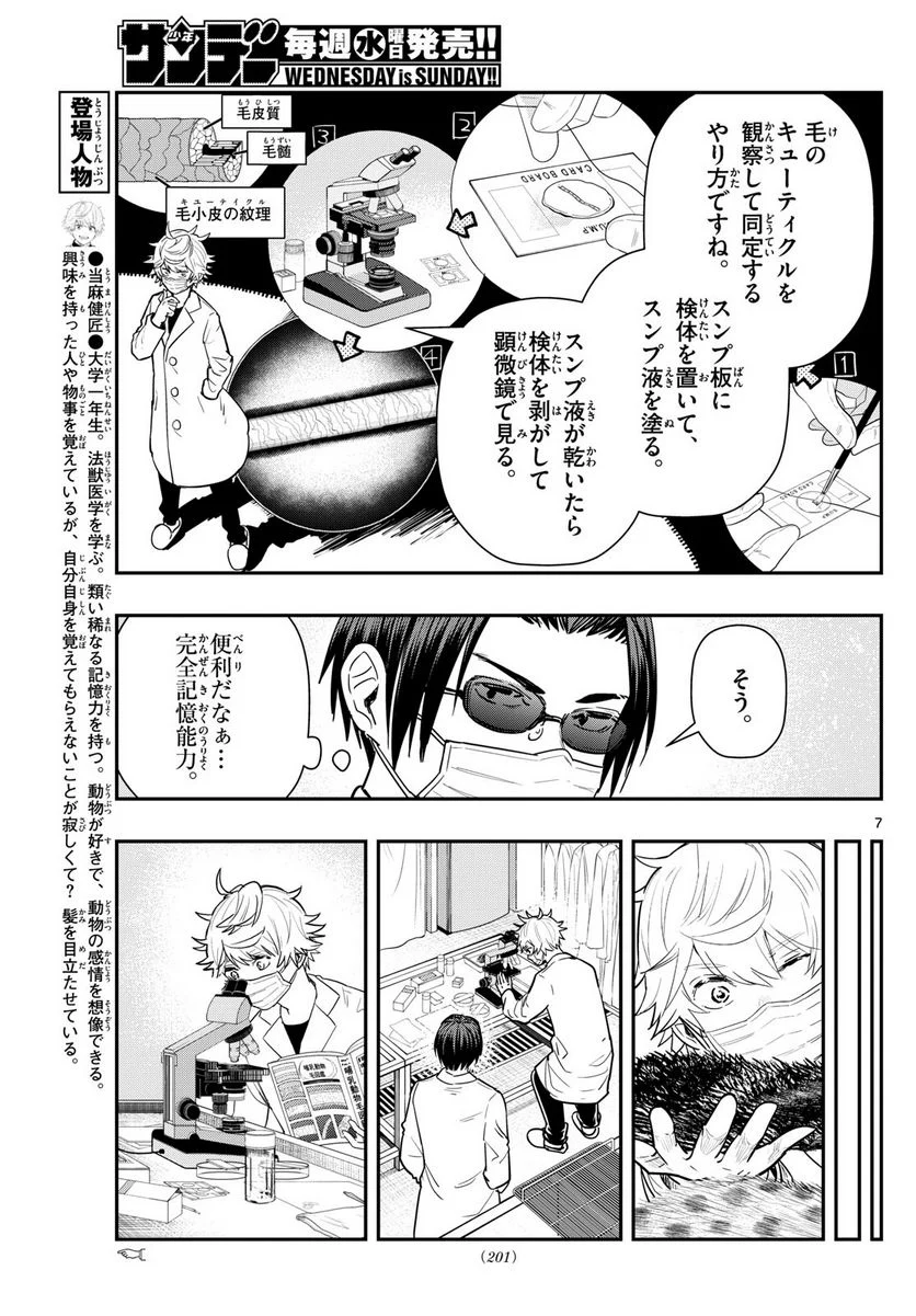 ラストカルテ　―法獣医学者 当麻健匠の記憶― 第66話 - Page 7