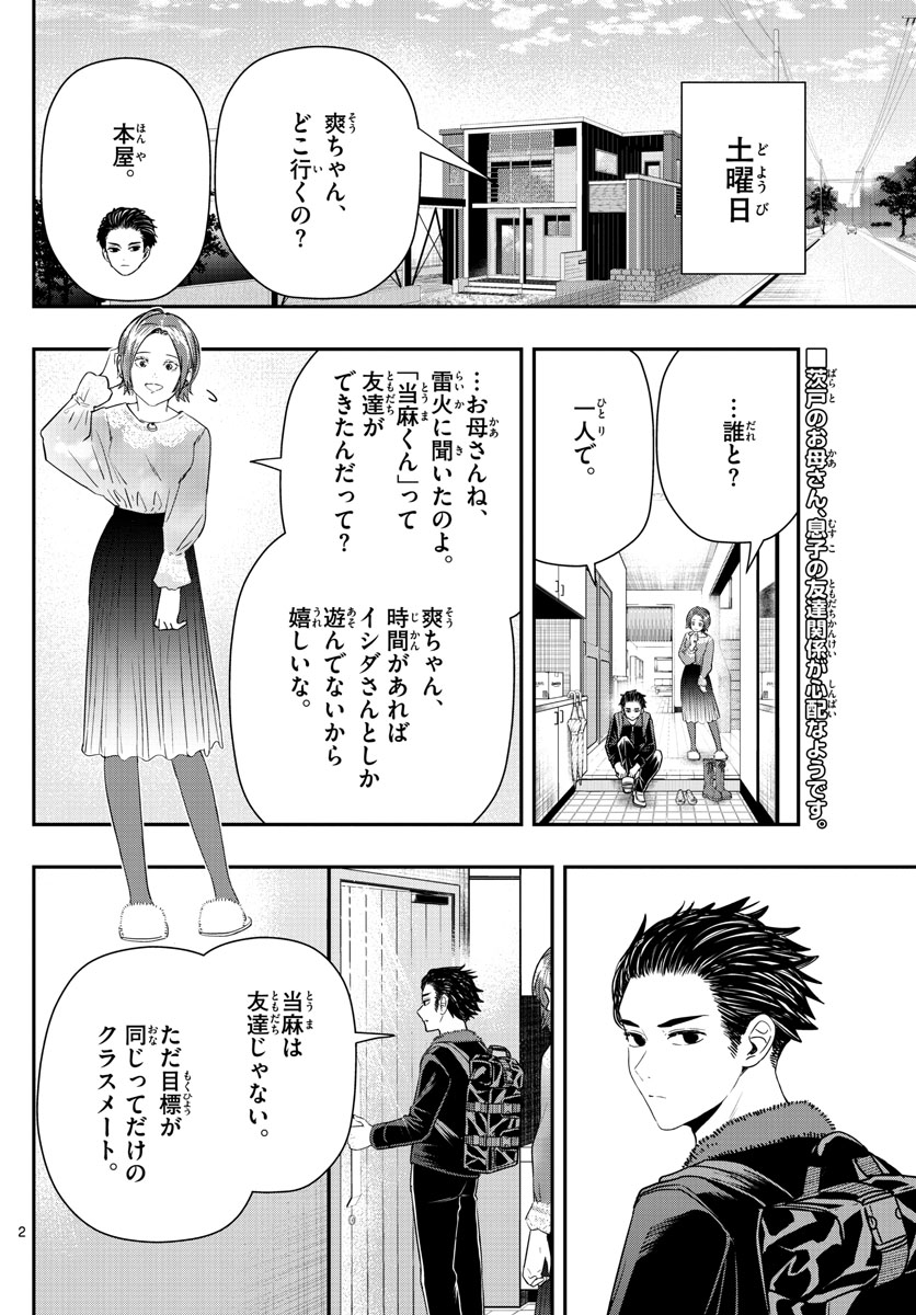 ラストカルテ　―法獣医学者 当麻健匠の記憶― 第11話 - Page 2