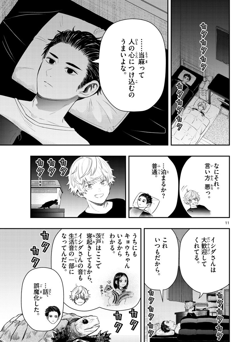 ラストカルテ　―法獣医学者 当麻健匠の記憶― 第11話 - Page 11