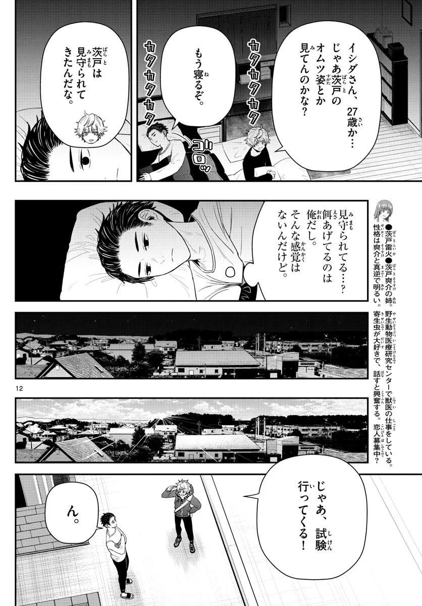 ラストカルテ　―法獣医学者 当麻健匠の記憶― 第11話 - Page 12