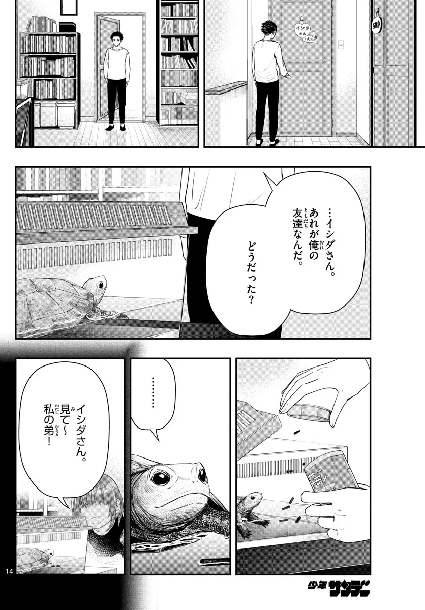 ラストカルテ　―法獣医学者 当麻健匠の記憶― 第11話 - Page 14