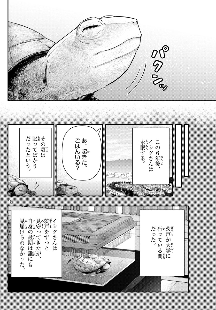 ラストカルテ　―法獣医学者 当麻健匠の記憶― 第11話 - Page 16