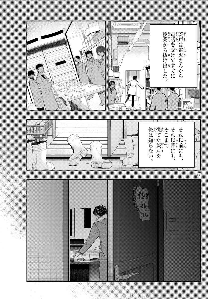 ラストカルテ　―法獣医学者 当麻健匠の記憶― 第11話 - Page 17