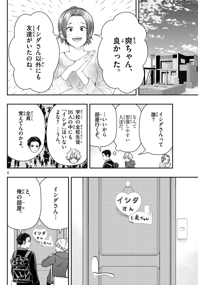 ラストカルテ　―法獣医学者 当麻健匠の記憶― 第11話 - Page 6