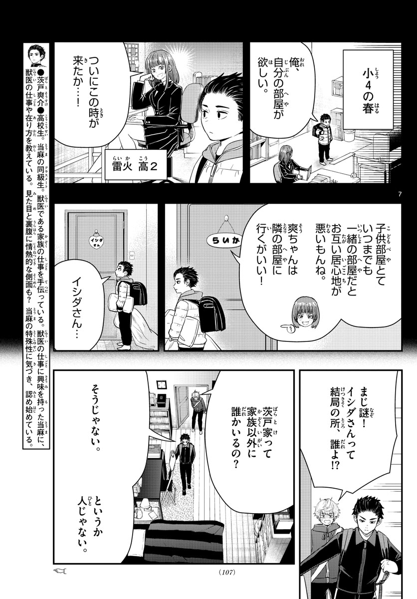 ラストカルテ　―法獣医学者 当麻健匠の記憶― 第11話 - Page 7