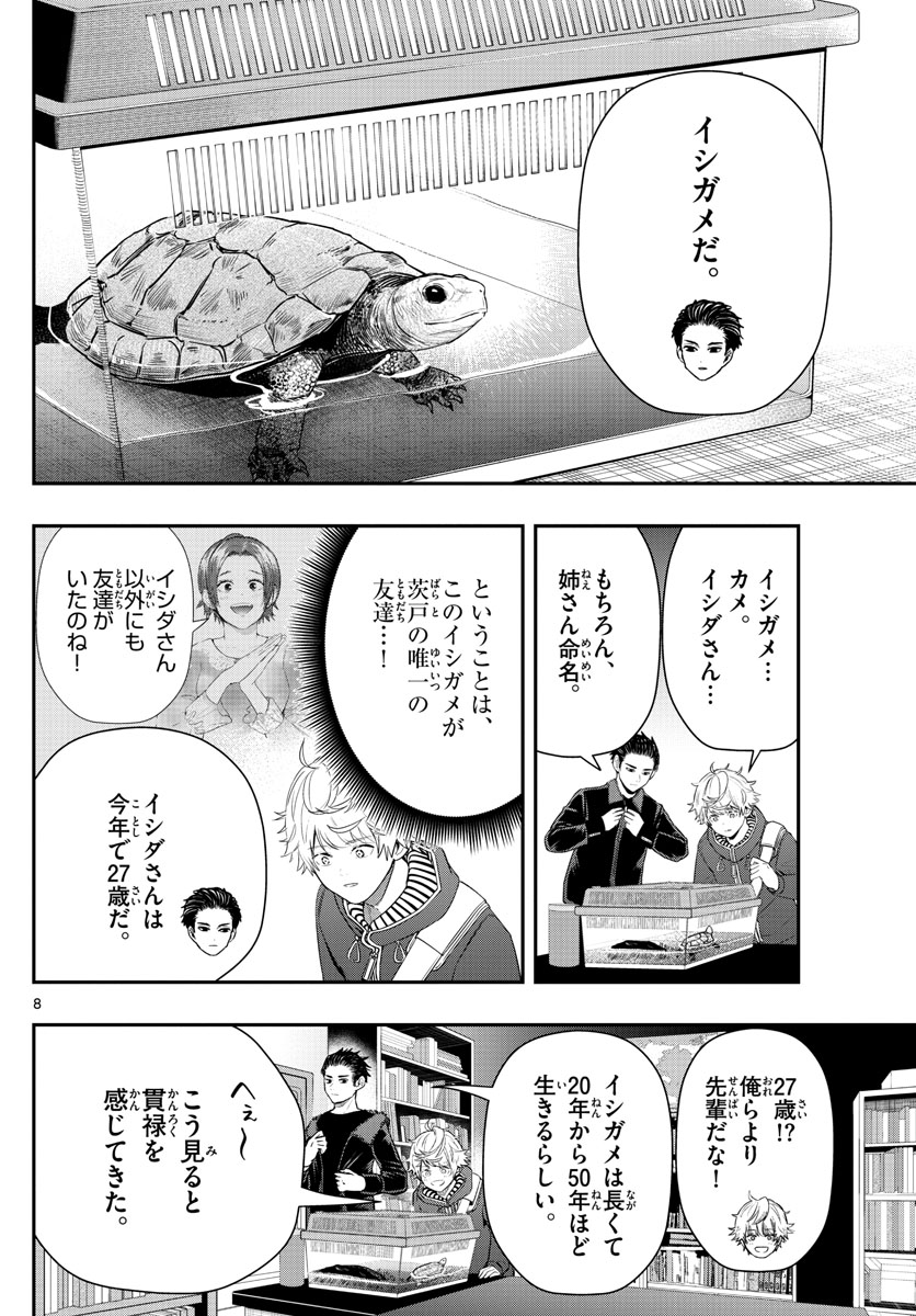 ラストカルテ　―法獣医学者 当麻健匠の記憶― 第11話 - Page 8