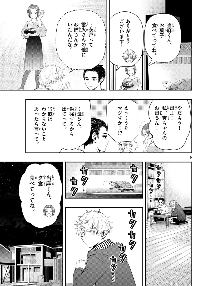 ラストカルテ　―法獣医学者 当麻健匠の記憶― 第11話 - Page 9