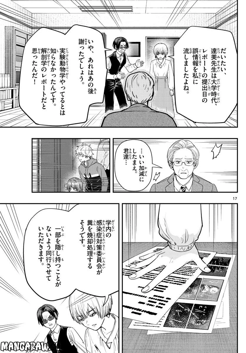 ラストカルテ　―法獣医学者 当麻健匠の記憶― 第51話 - Page 17