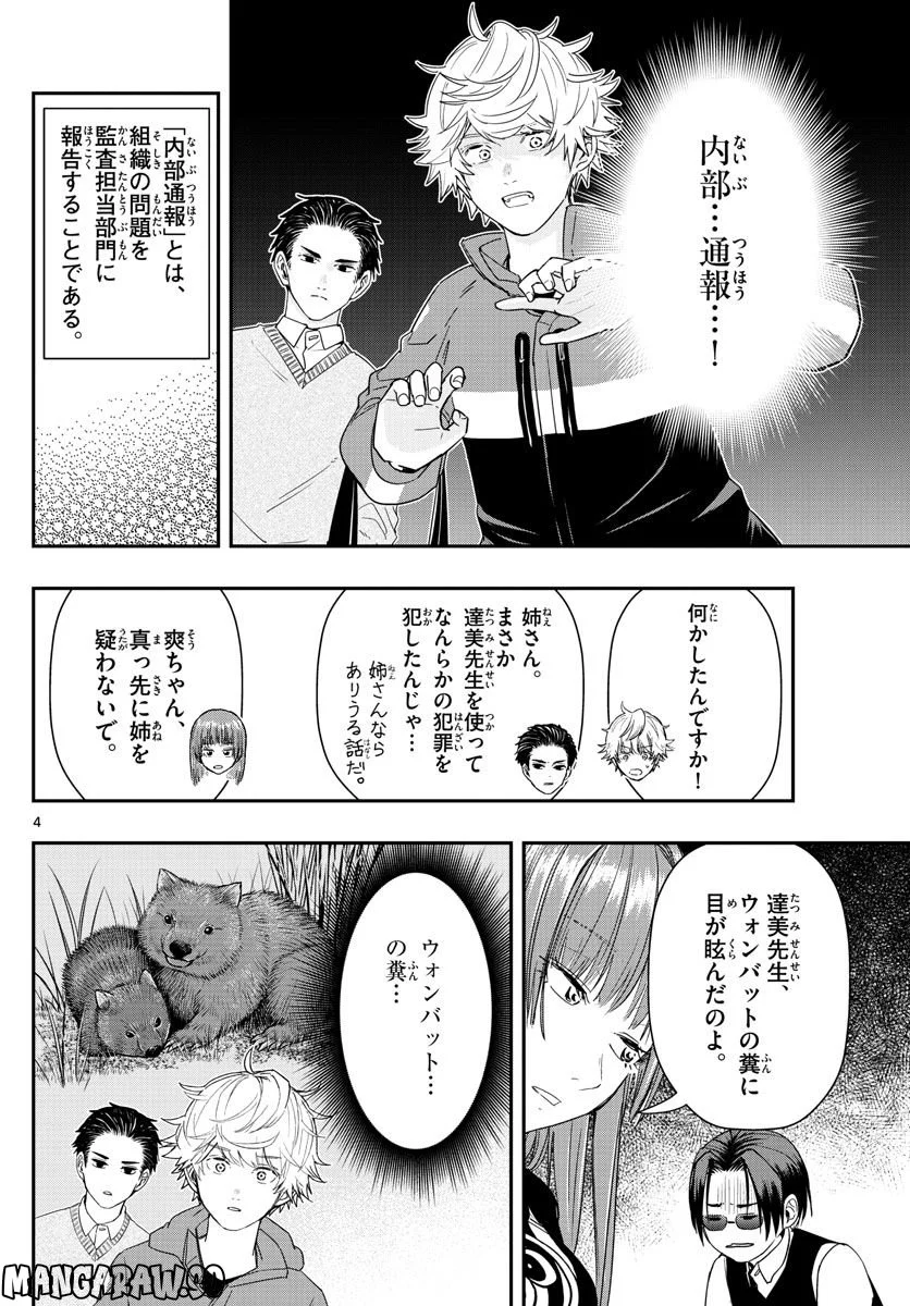 ラストカルテ　―法獣医学者 当麻健匠の記憶― 第51話 - Page 4