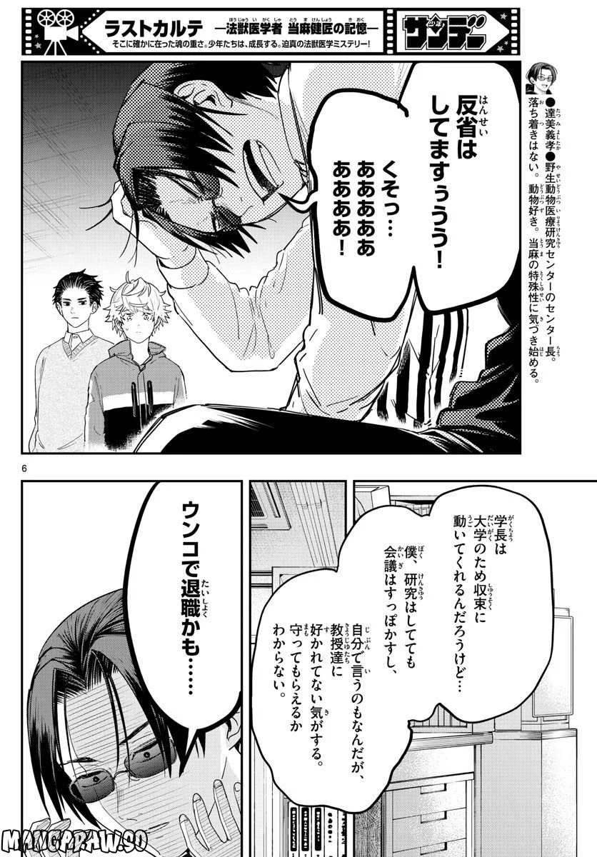 ラストカルテ　―法獣医学者 当麻健匠の記憶― 第51話 - Page 6