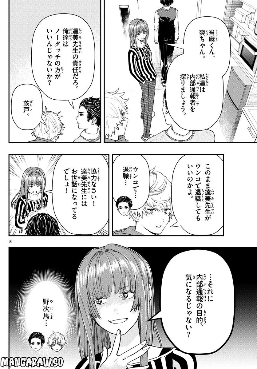 ラストカルテ　―法獣医学者 当麻健匠の記憶― 第51話 - Page 8