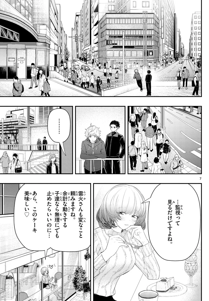 ラストカルテ　―法獣医学者 当麻健匠の記憶― 第18話 - Page 7