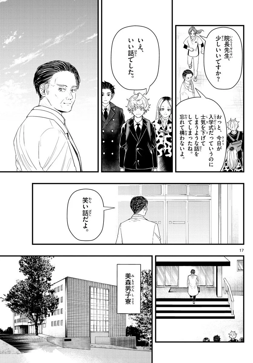 ラストカルテ　―法獣医学者 当麻健匠の記憶― 第36話 - Page 17