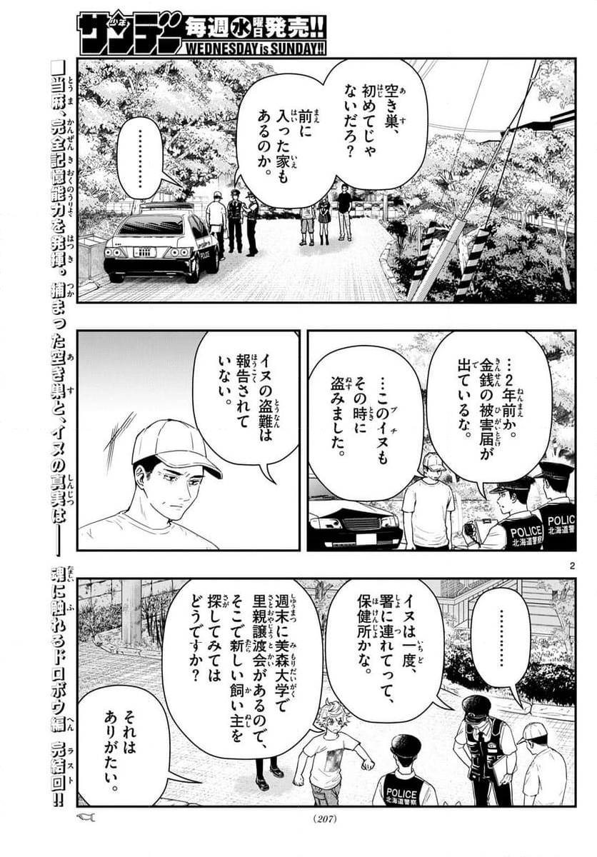 ラストカルテ　―法獣医学者 当麻健匠の記憶― 第79話 - Page 2