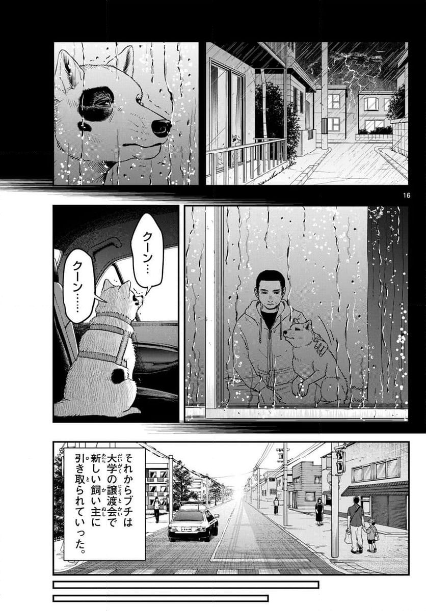 ラストカルテ　―法獣医学者 当麻健匠の記憶― 第79話 - Page 16