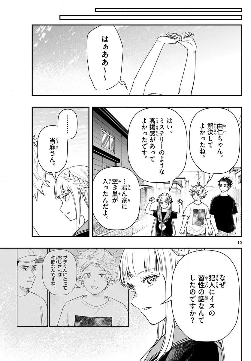 ラストカルテ　―法獣医学者 当麻健匠の記憶― 第79話 - Page 10