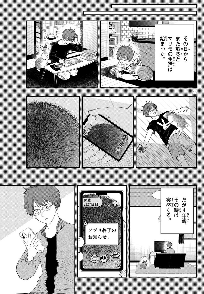 ラストカルテ　―法獣医学者 当麻健匠の記憶― 第60話 - Page 15