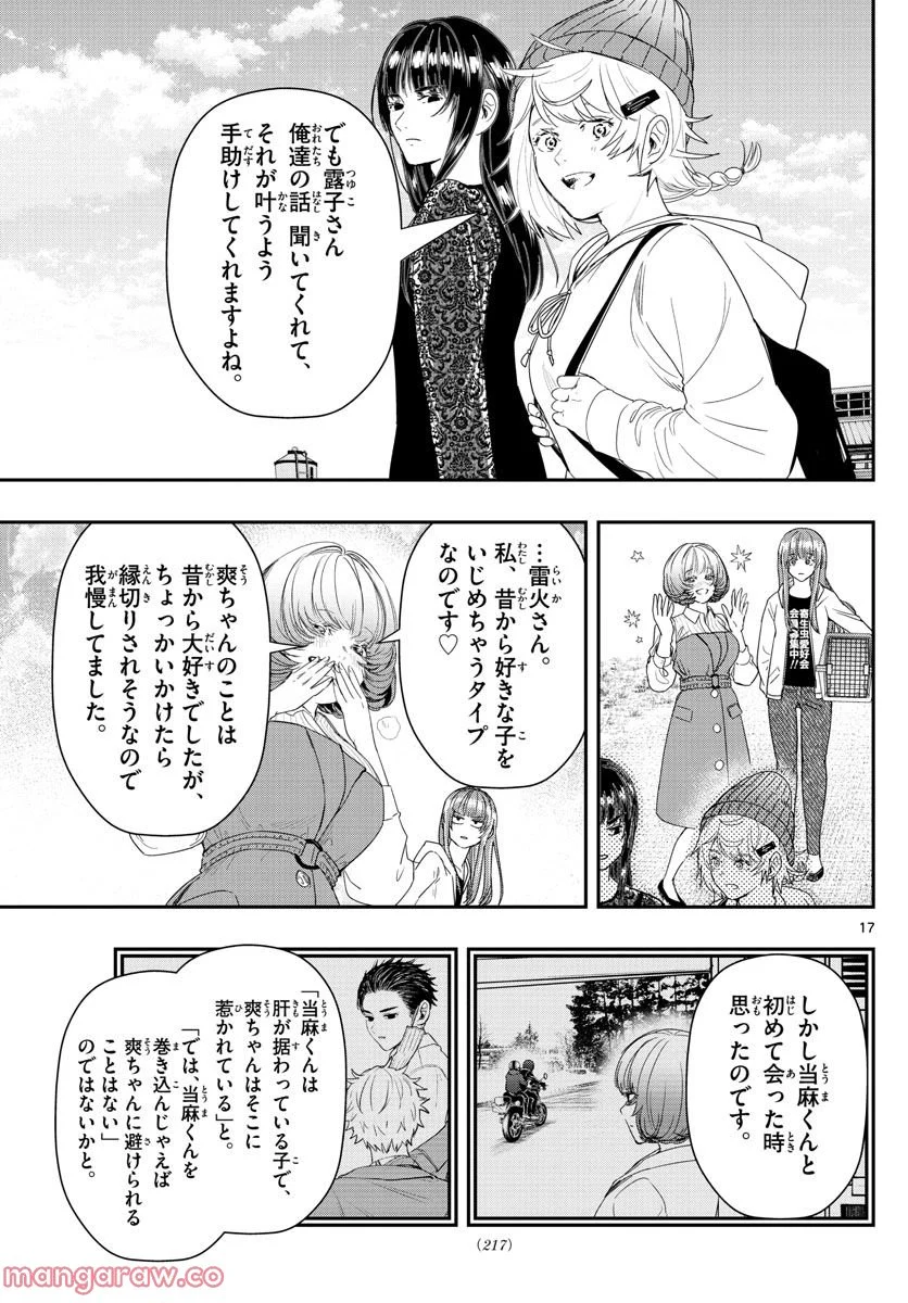 ラストカルテ　―法獣医学者 当麻健匠の記憶― 第39話 - Page 17