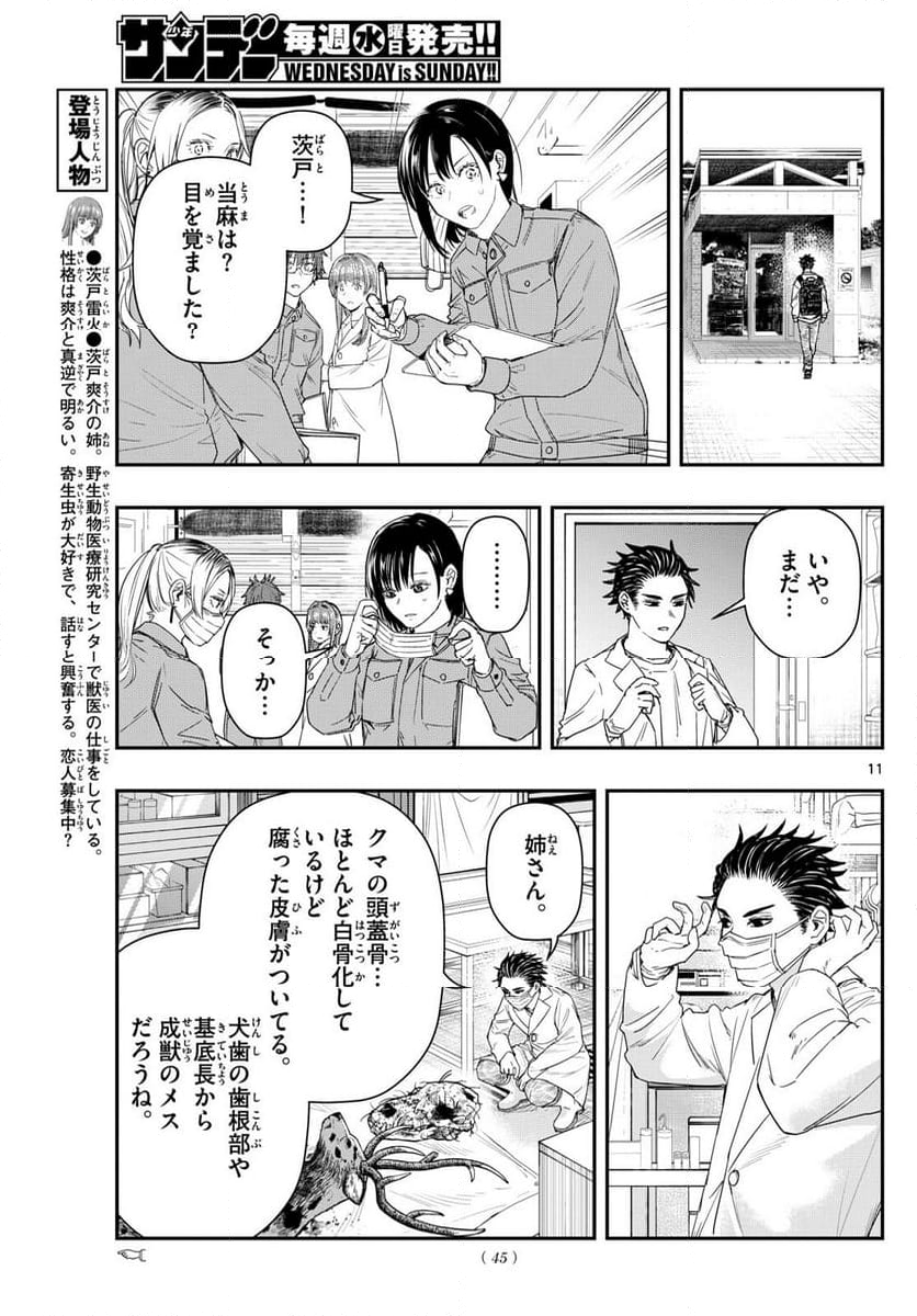 ラストカルテ　―法獣医学者 当麻健匠の記憶― 第89話 - Page 11