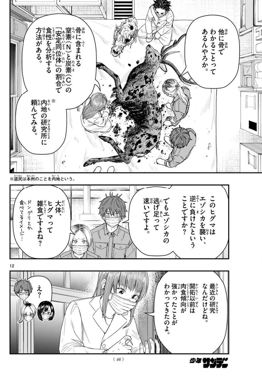 ラストカルテ　―法獣医学者 当麻健匠の記憶― 第89話 - Page 12