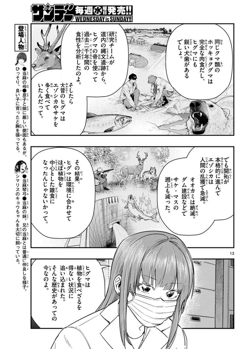 ラストカルテ　―法獣医学者 当麻健匠の記憶― 第89話 - Page 13