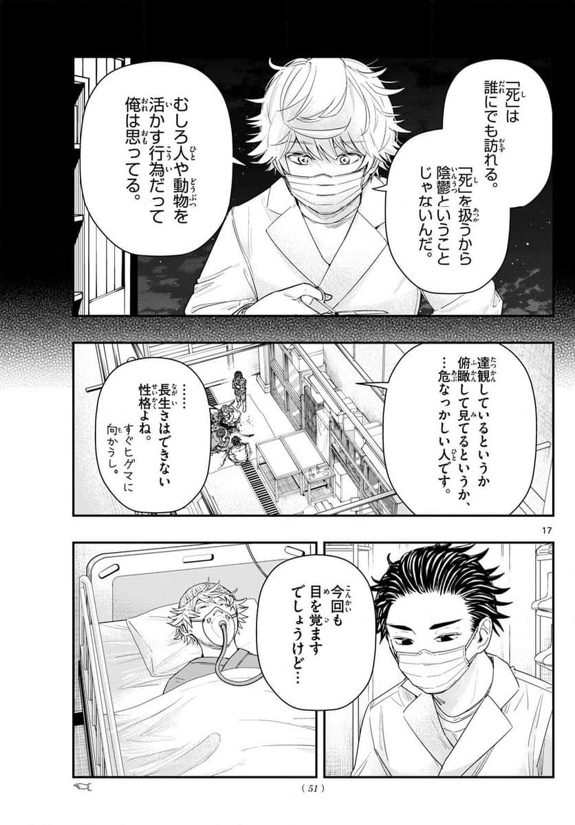 ラストカルテ　―法獣医学者 当麻健匠の記憶― 第89話 - Page 17