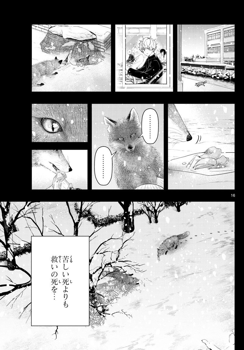 ラストカルテ　―法獣医学者 当麻健匠の記憶― - 第22話 - Page 16