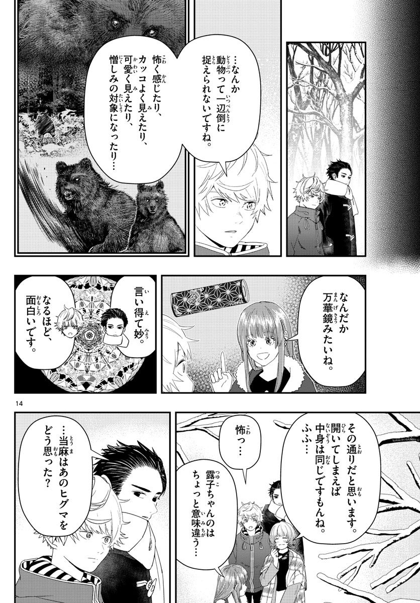 ラストカルテ　―法獣医学者 当麻健匠の記憶― 第30話 - Page 14