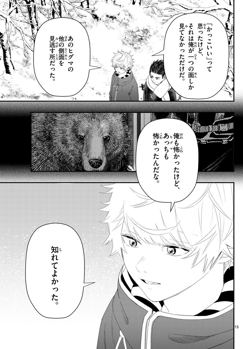 ラストカルテ　―法獣医学者 当麻健匠の記憶― 第30話 - Page 15