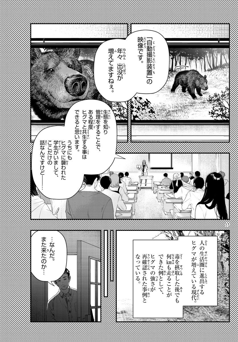 ラストカルテ　―法獣医学者 当麻健匠の記憶― 第30話 - Page 17