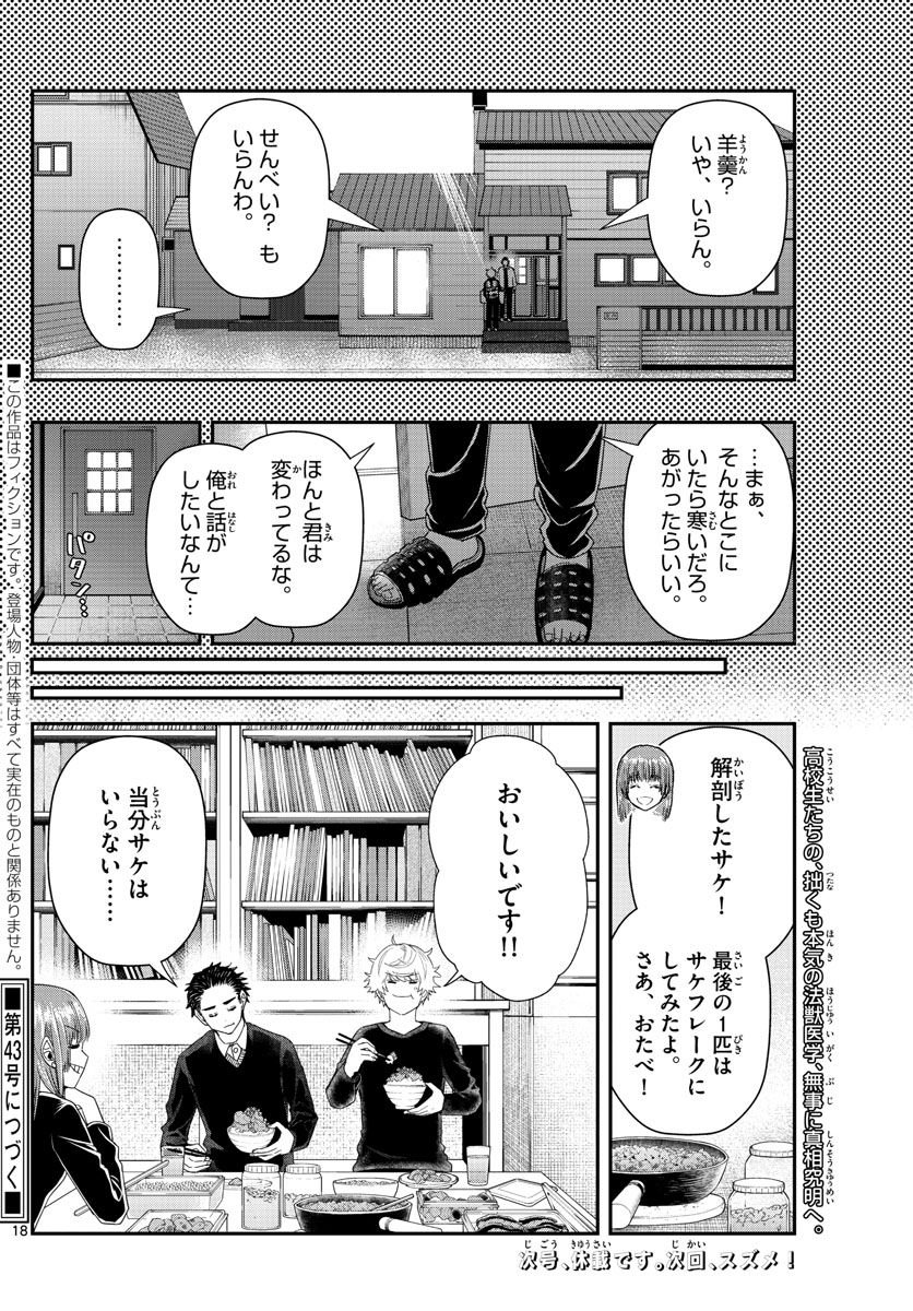 ラストカルテ　―法獣医学者 当麻健匠の記憶― 第30話 - Page 18