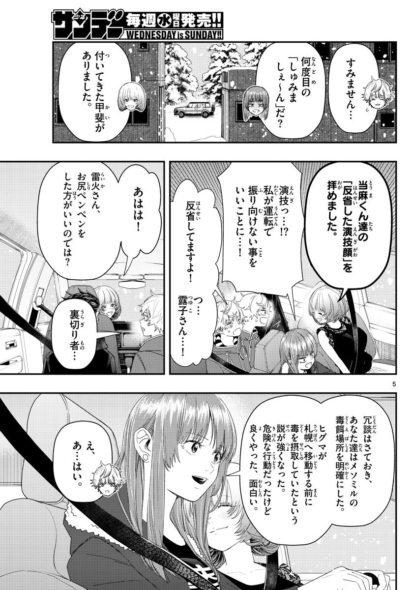 ラストカルテ　―法獣医学者 当麻健匠の記憶― 第30話 - Page 5