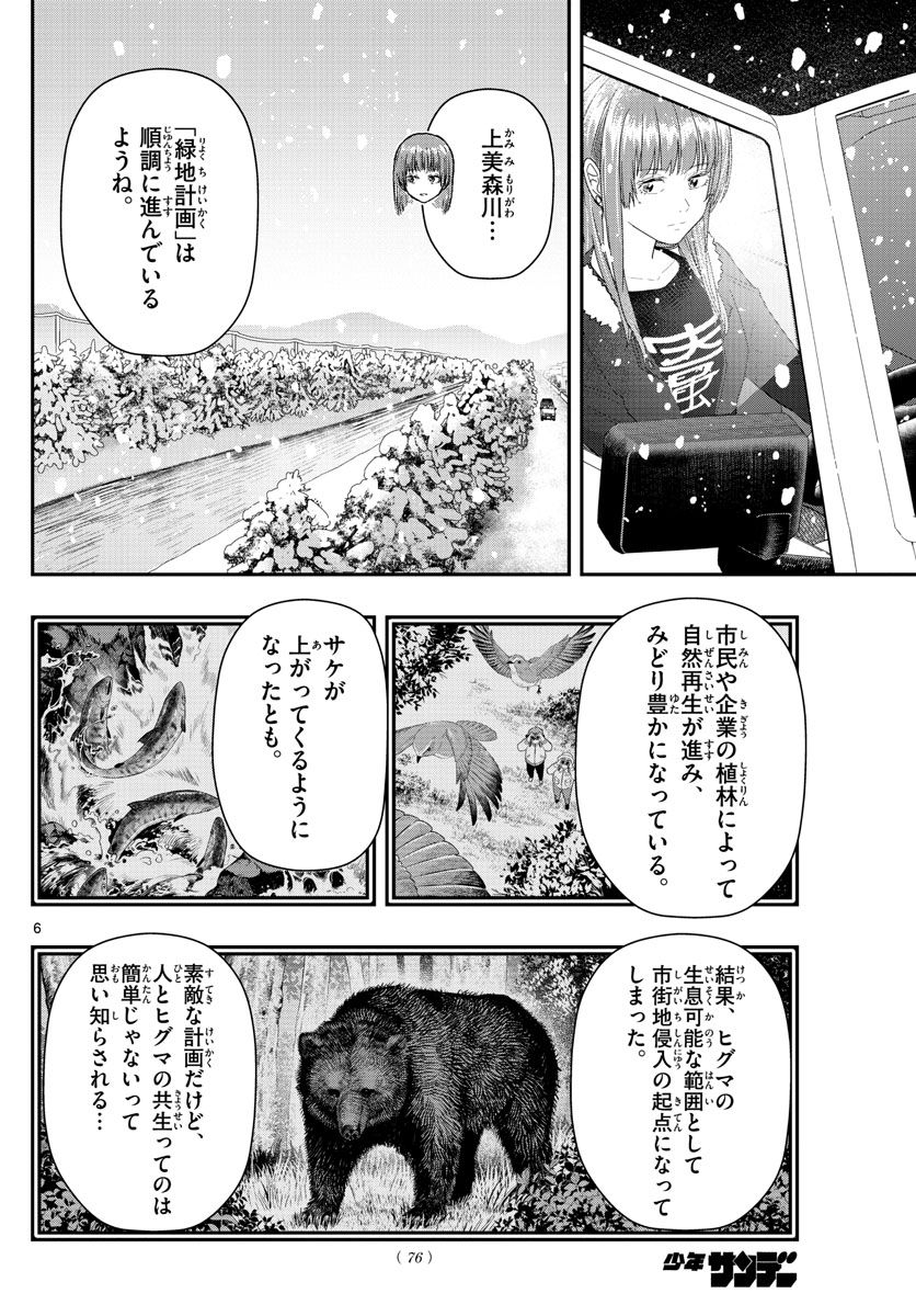 ラストカルテ　―法獣医学者 当麻健匠の記憶― 第30話 - Page 6