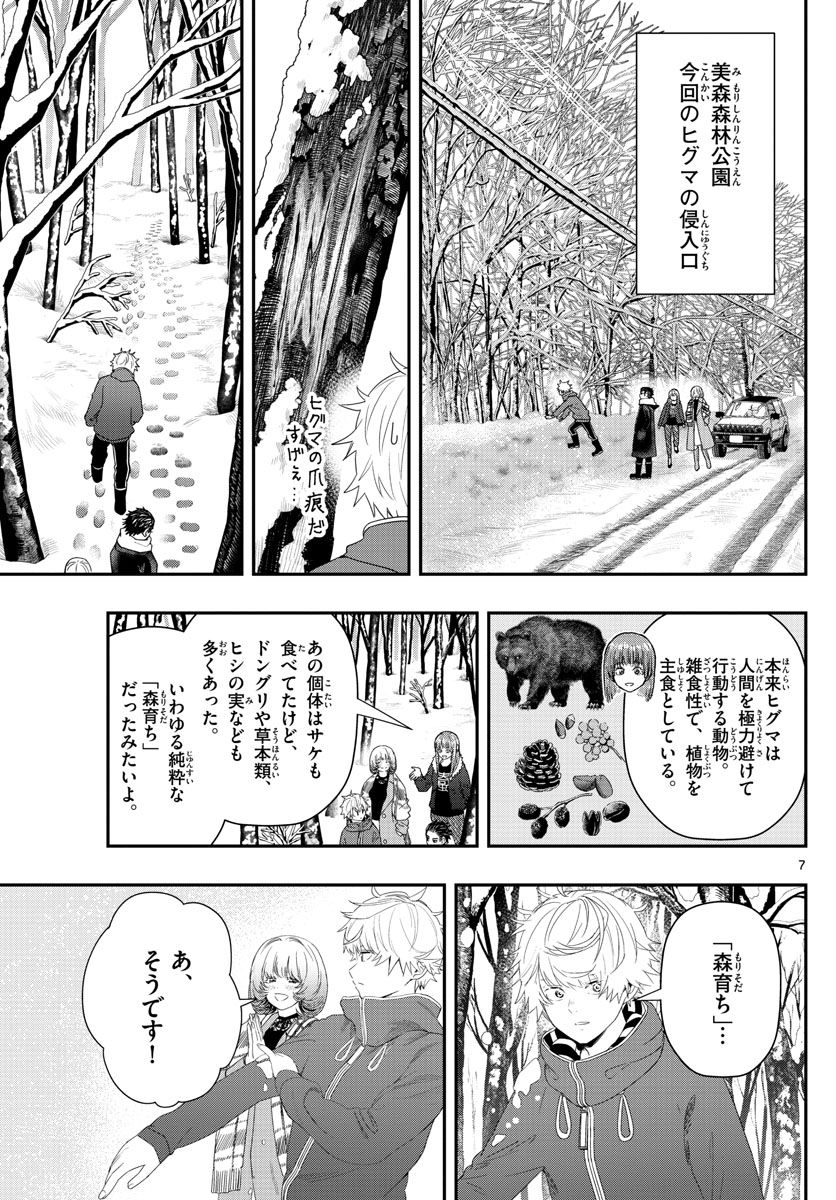 ラストカルテ　―法獣医学者 当麻健匠の記憶― 第30話 - Page 7