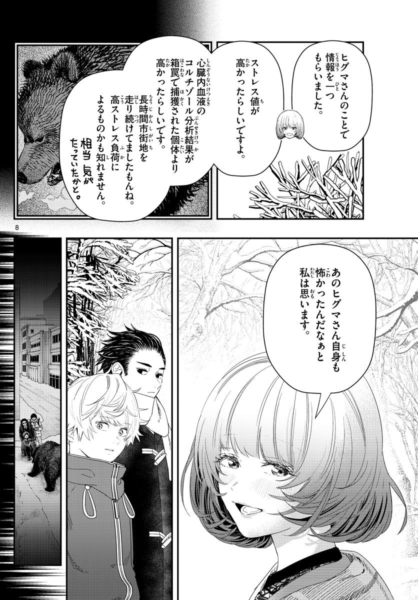 ラストカルテ　―法獣医学者 当麻健匠の記憶― 第30話 - Page 8