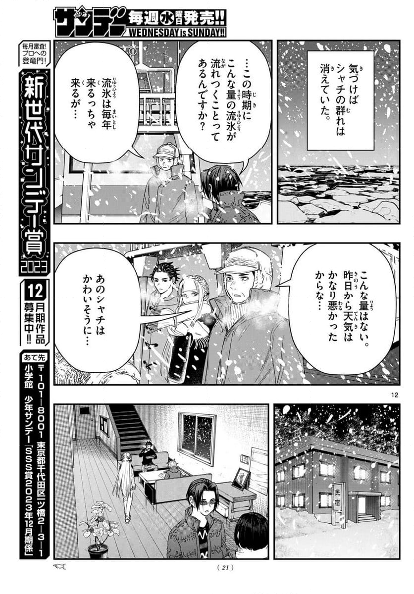 ラストカルテ　―法獣医学者 当麻健匠の記憶― 第82話 - Page 12